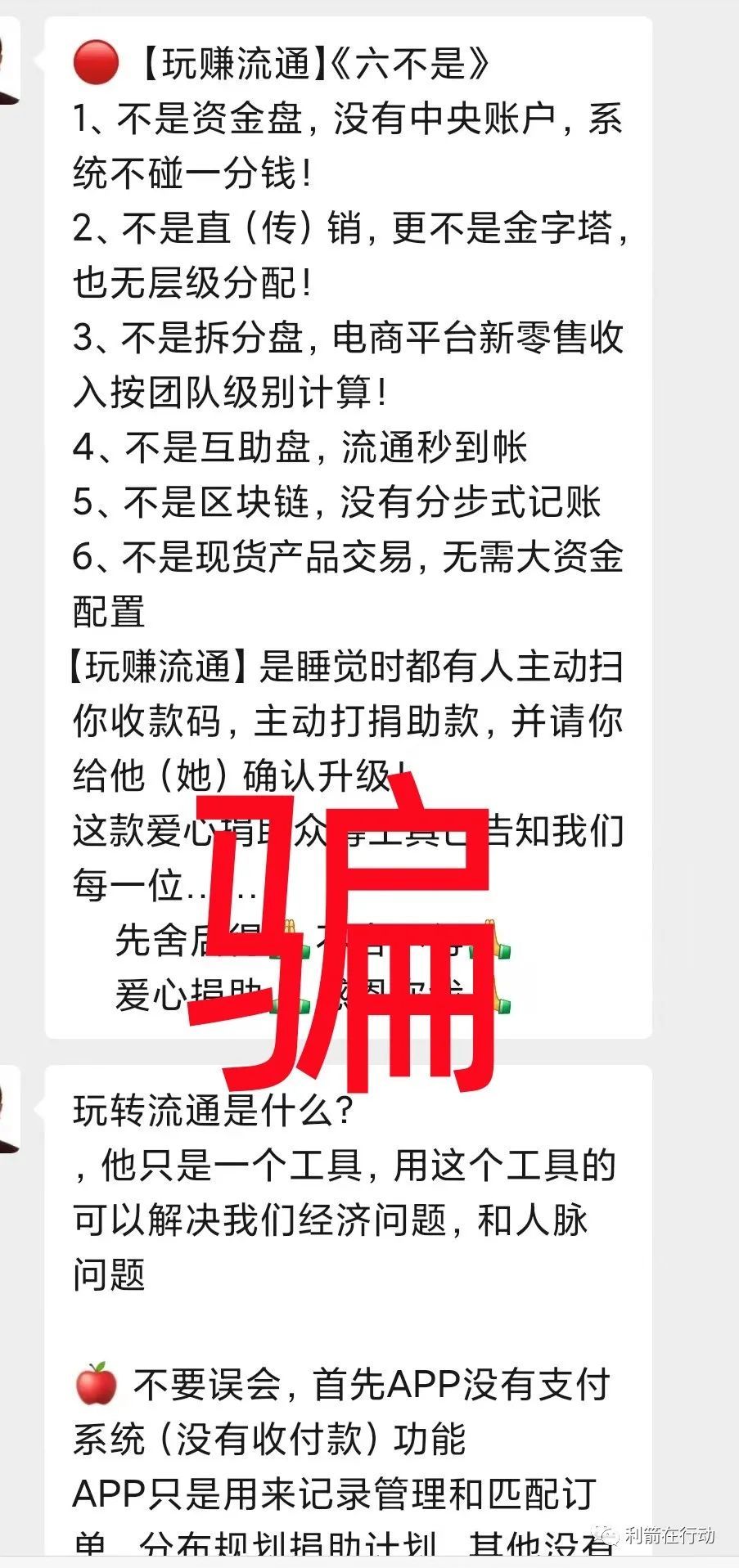 警惕！这几十个互联网项目有被骗风险！