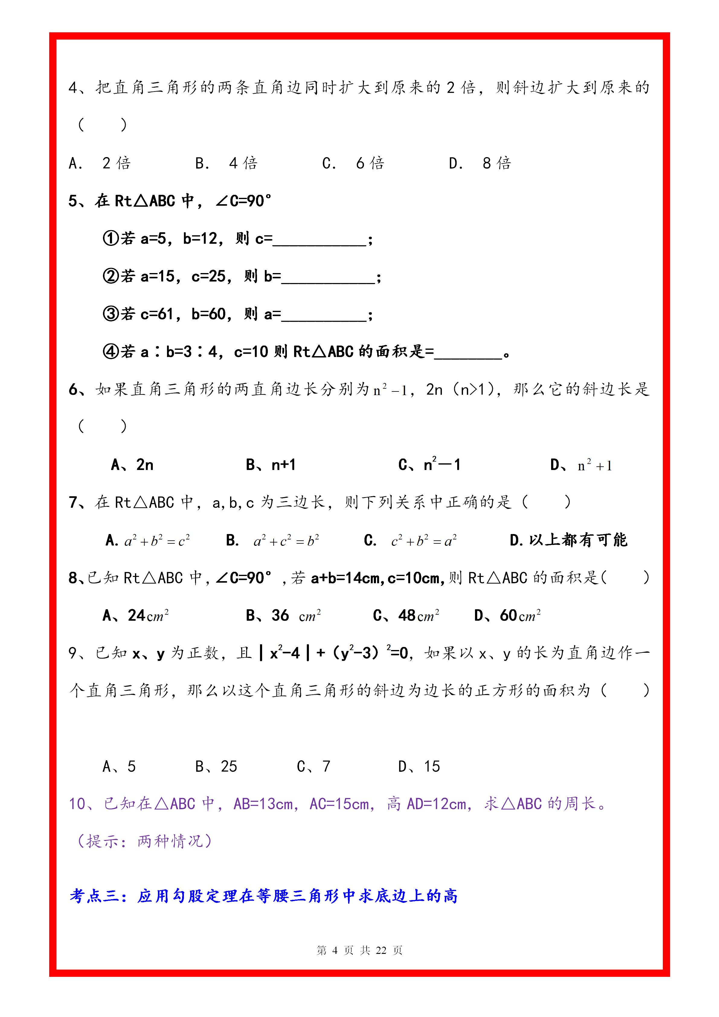 勾股定理初中数学练习题,初中数学勾股定理典型题目