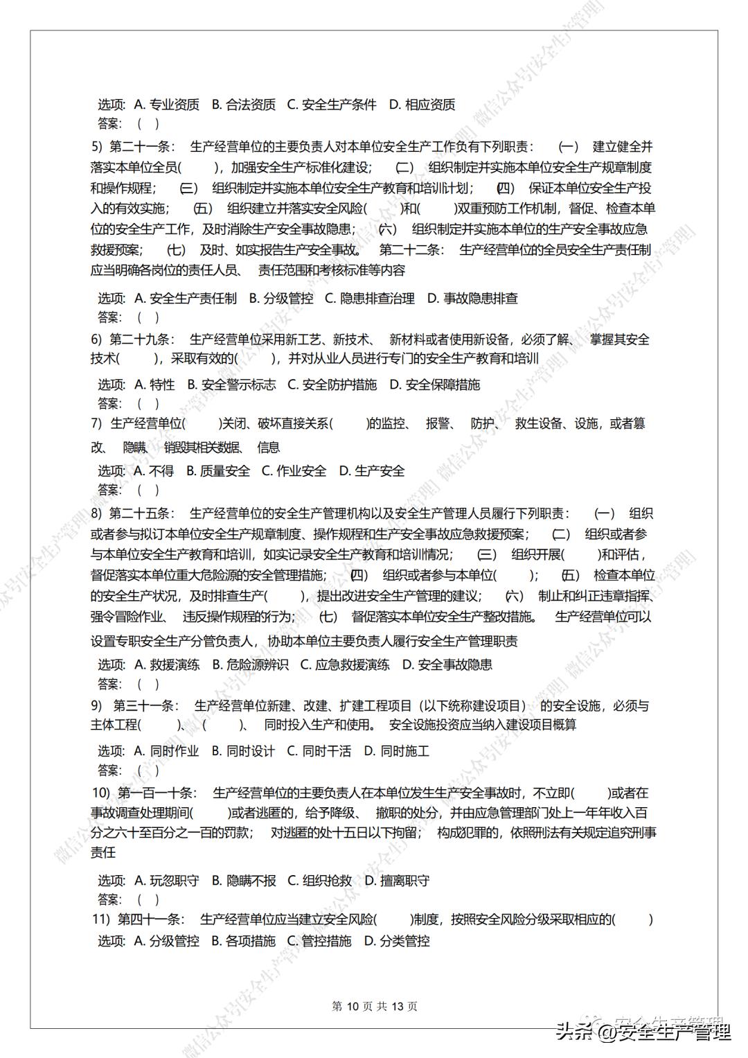 安全生产试题100道,新安全生产法试题题库