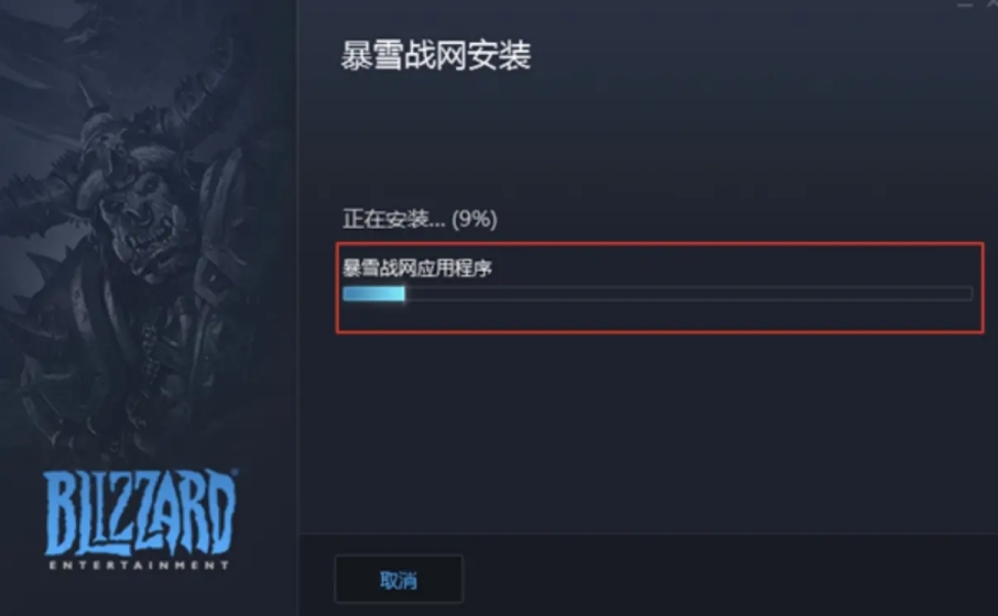 战网国际服下载不了怎么办,战网国际服安装不了