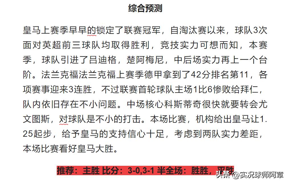 实票竞彩二串一皇马让负都灵让胜,竞彩足球8.5晚场7串