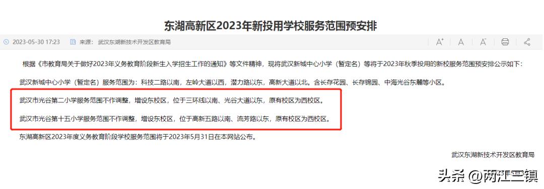 武汉目前比较好的学区,武汉最新学区公布