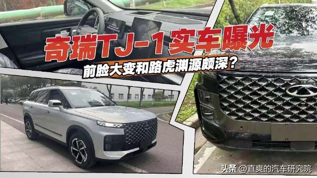 奇瑞TJ-1实车图曝光,最新奇瑞tj-1预计售价