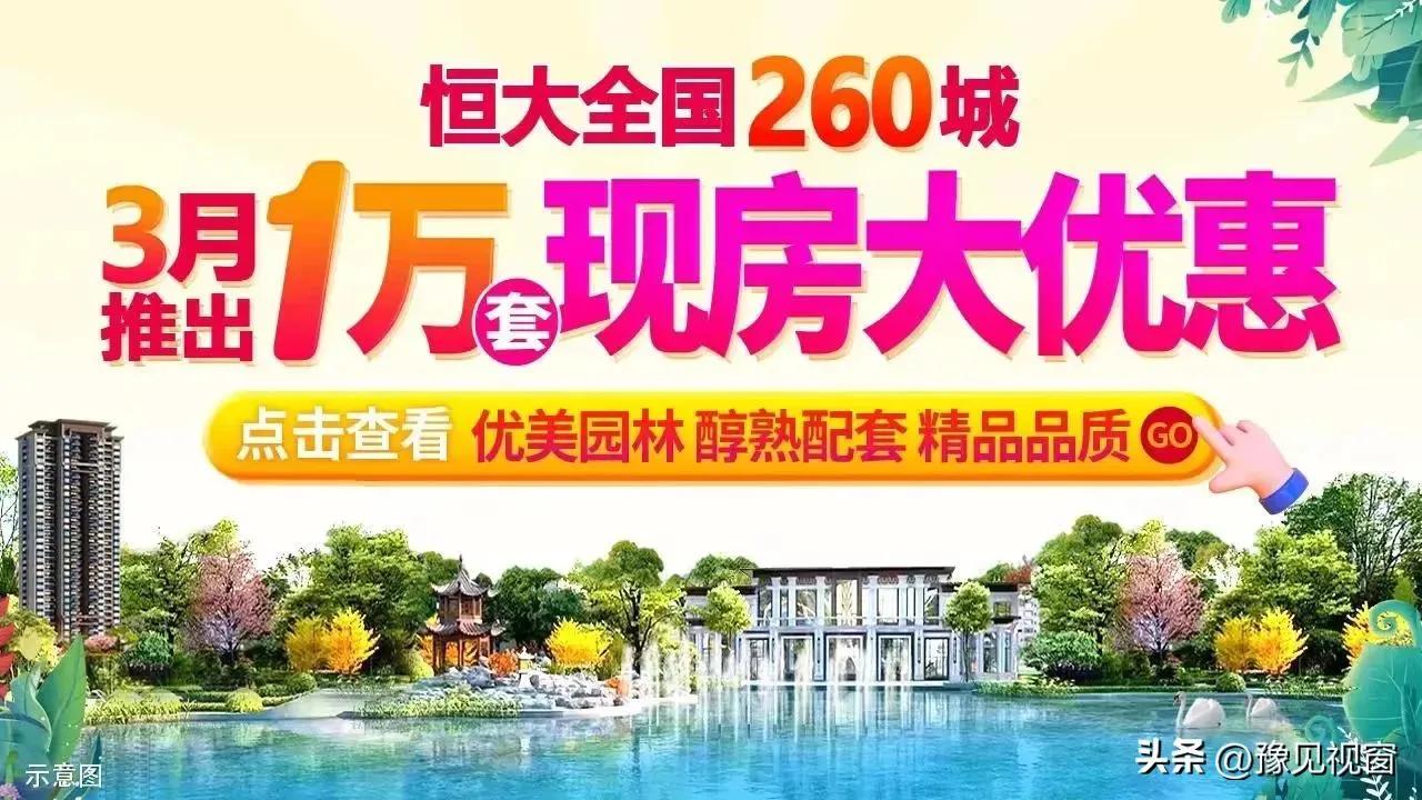 恒大销售大逆转三月大卖102亿元,恒大地产大卖
