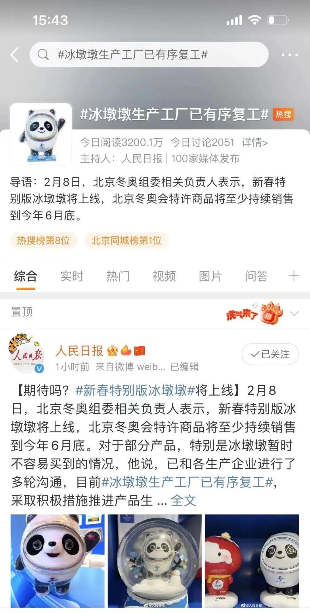 冰墩墩太可爱超想要！找人“代购”冬奥会吉祥物小心入坑！