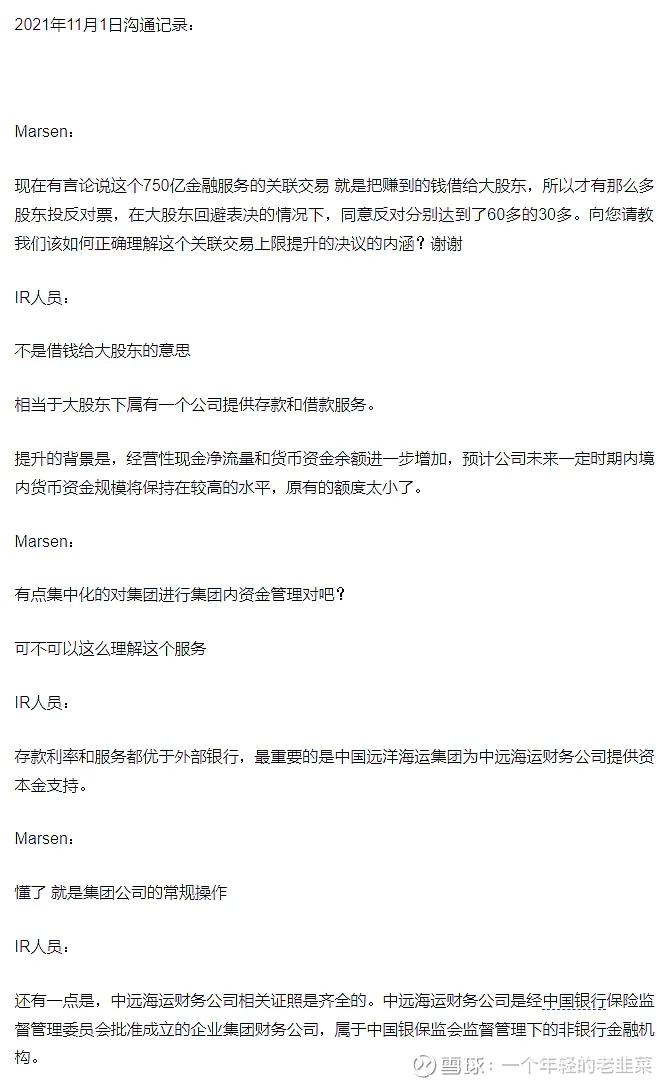 中远海运集团财务有限责任公司,中远海运有限公司融资平台靠谱吗