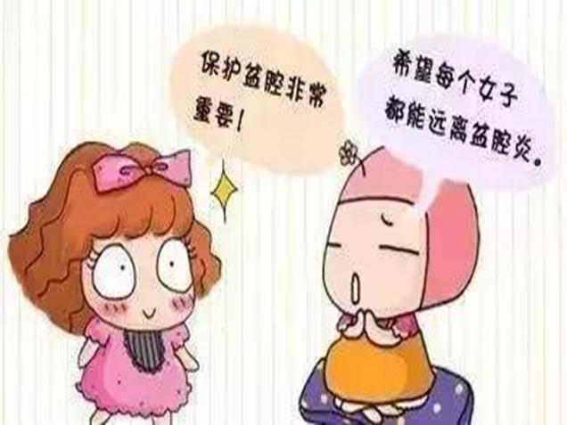 关爱女性之慢性盆腔炎的防治