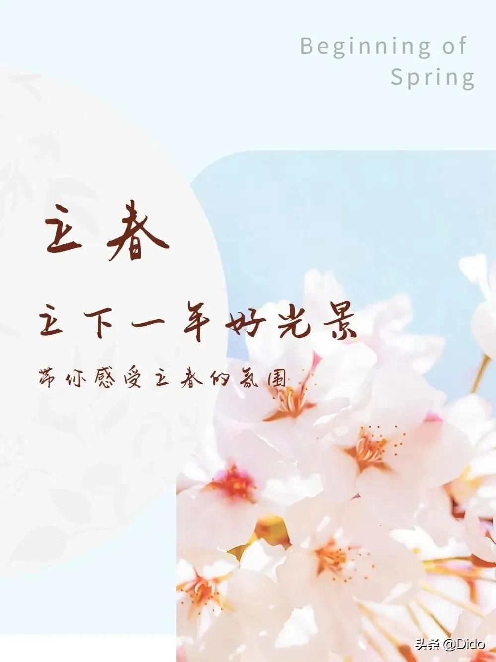 2022年2月4日立春早安图片,2022年立春发朋友圈早安文案