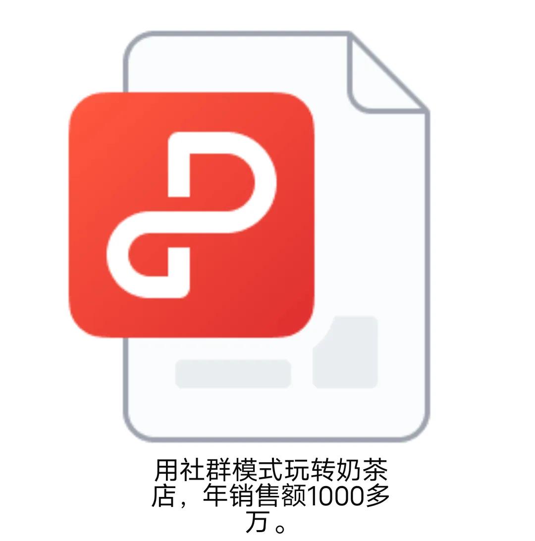 19期用社群模式玩转奶茶店，年销售额1000多万。