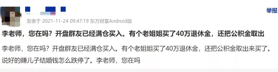 大妈被坑40万退休金!连吃3跌停、36万手封单,“杀猪盘”实锤了？