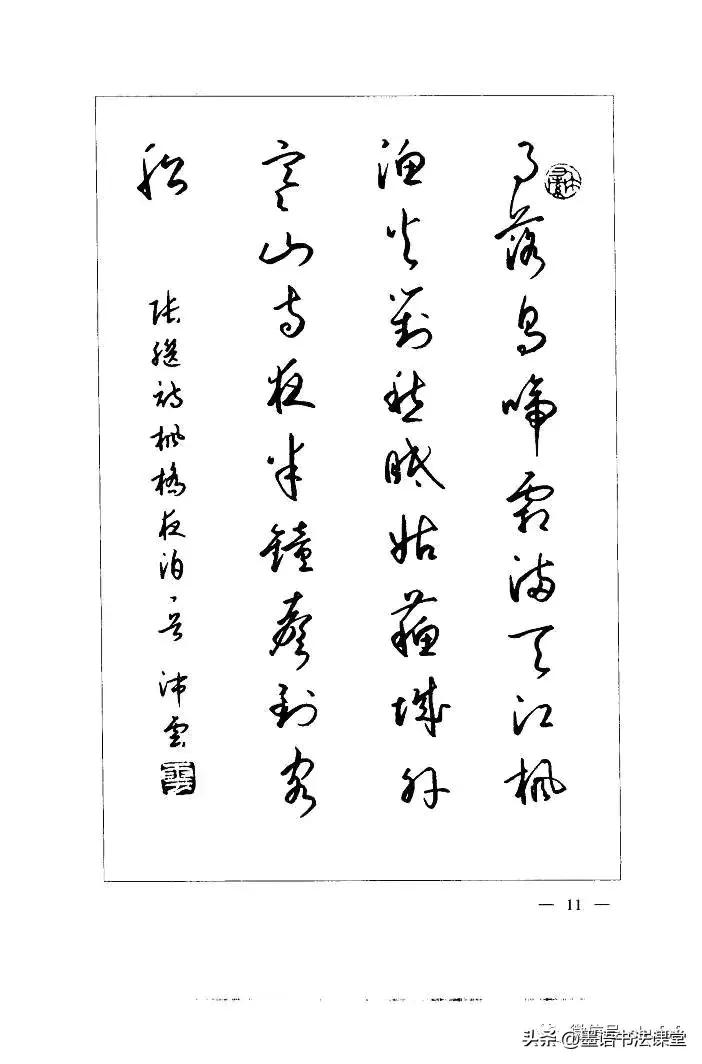 钱沛云钢笔行书和行楷,钱沛云老师3500常用字行书速成