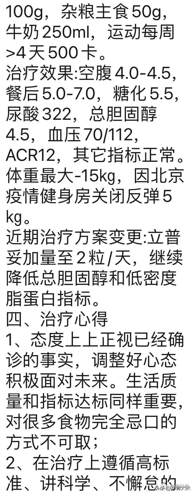 一位成功糖友的治疗心得:生活质量和控制血糖同样重要