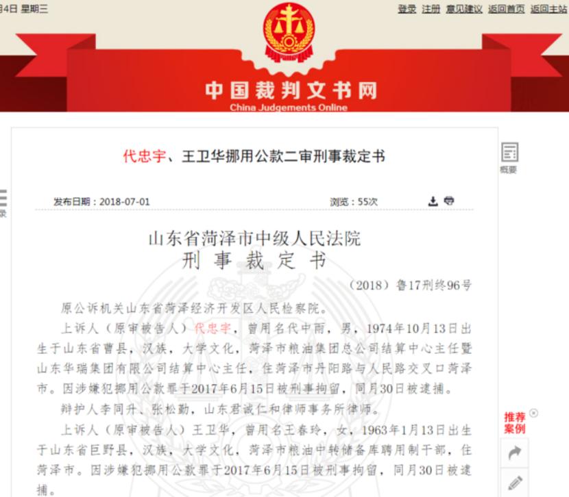 华瑞集团姚树运近况,山东华瑞集团最新消息姚树运