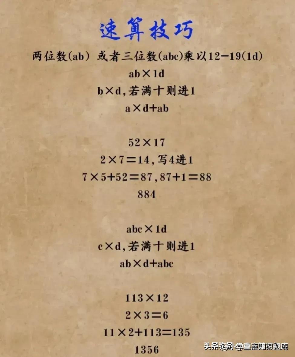 平方最快算法,平方速算法