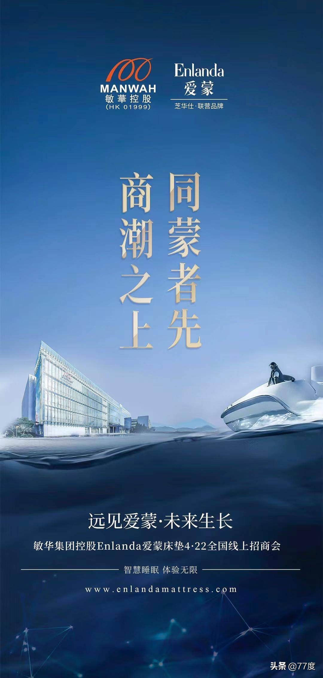 敏华控股enlanda爱蒙床垫,敏华爱蒙床垫全国线上招商会