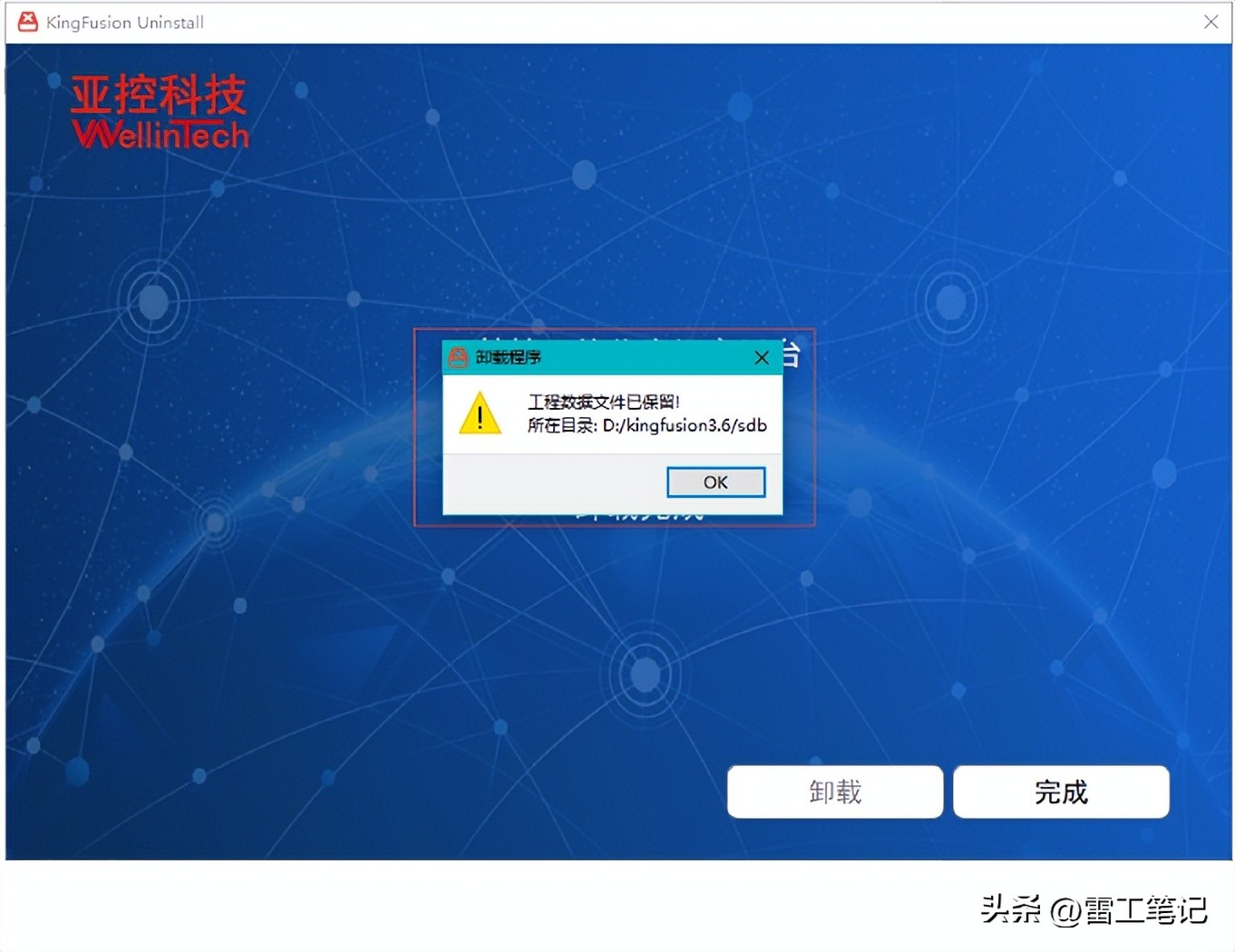 KingFunsion3.6-Windows版本的安装教程