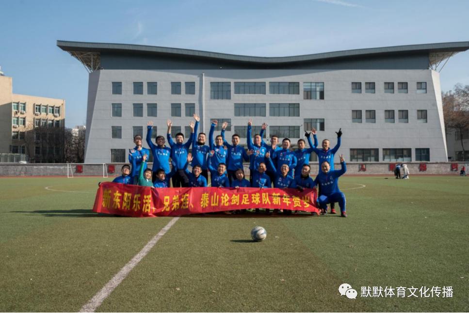 济南新东阳乐活（乾唐轩）足球会编年体回忆录《十年》（七·下）