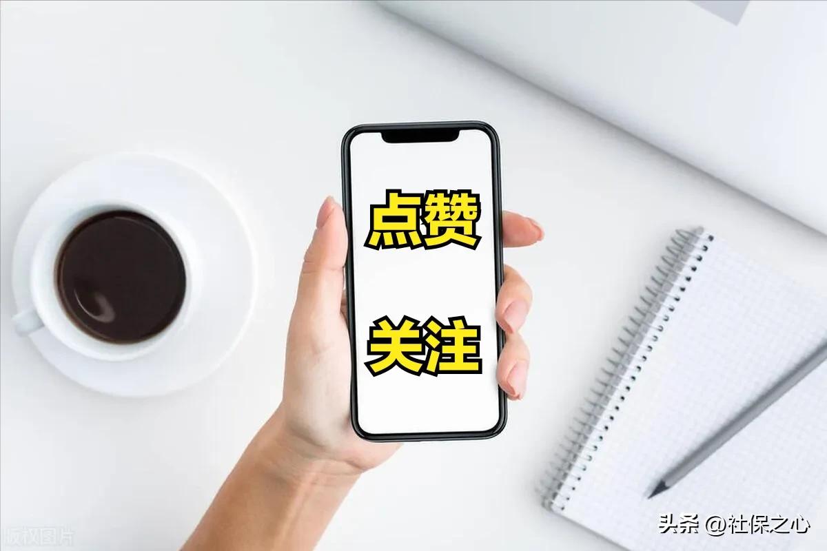 养老金调整缴费年限通知,社保养老金发放新规