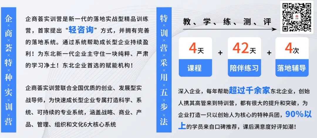 荟说企商第3期丨解封第8天，我翻到了「成功的秘籍」