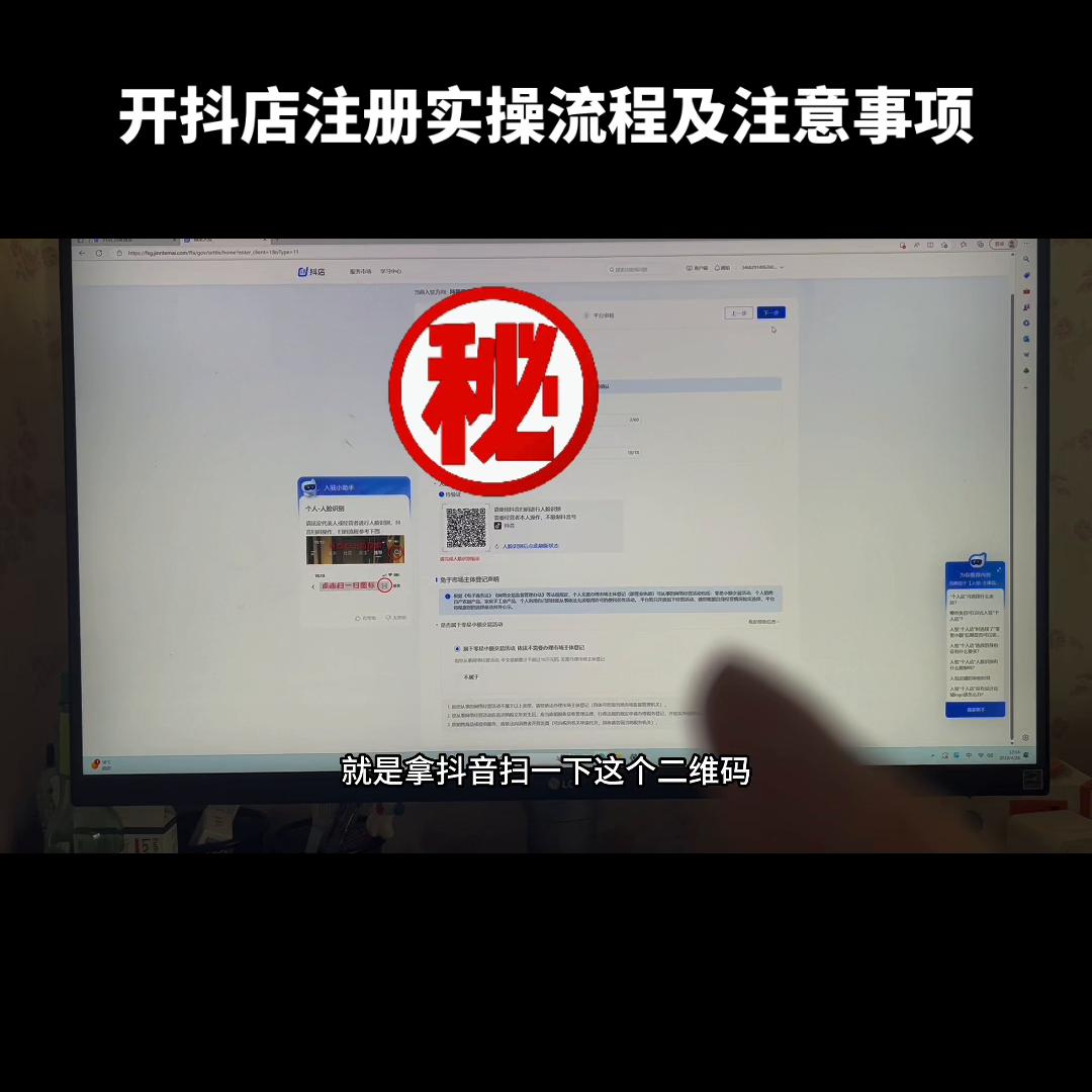 新手开抖店流程详细教程,抖店专营店注册