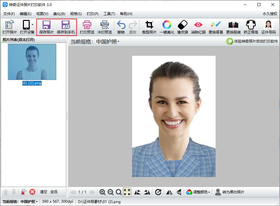 护照证件照修改软件,护照证件照制作