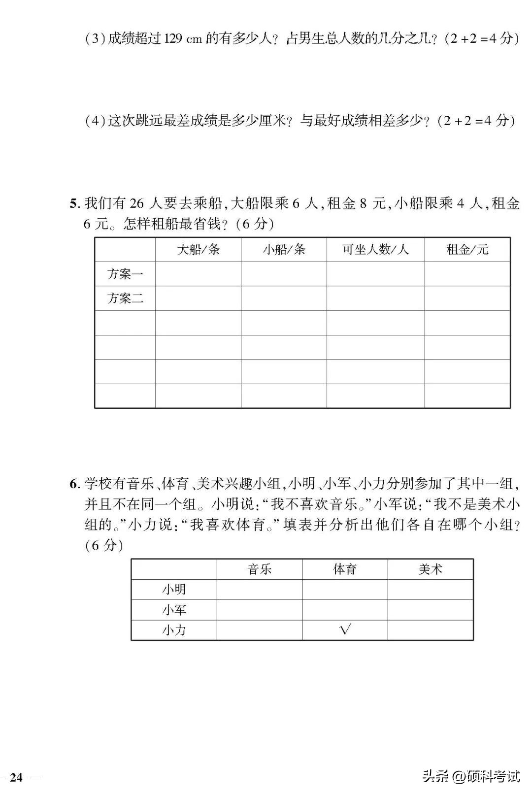 三年级数学下册测试卷题,三年级下册数学期中必考题测试卷