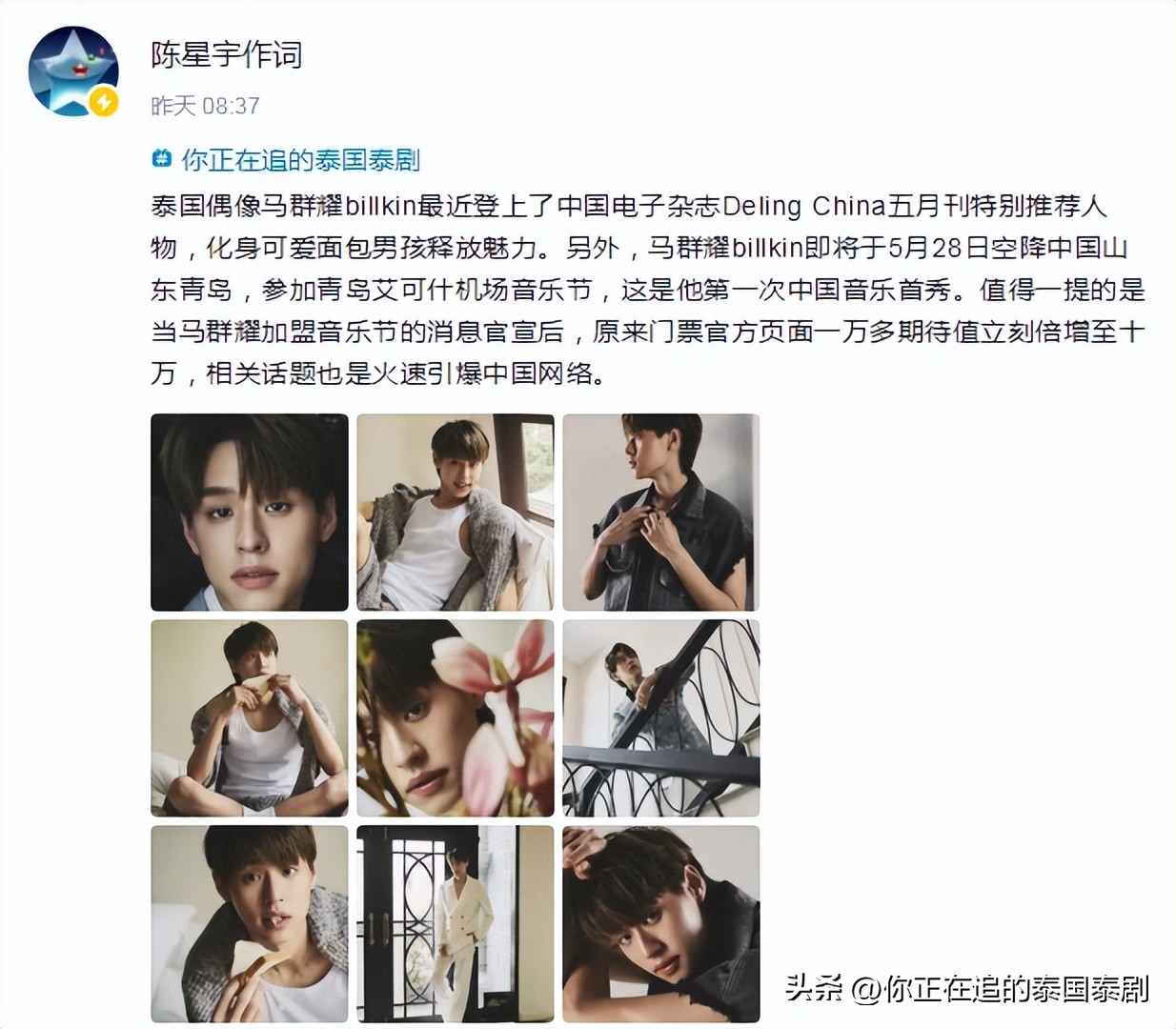 泰国娱乐新闻周报05.12—05.18（文化评论人陈星宇分享泰剧资讯）