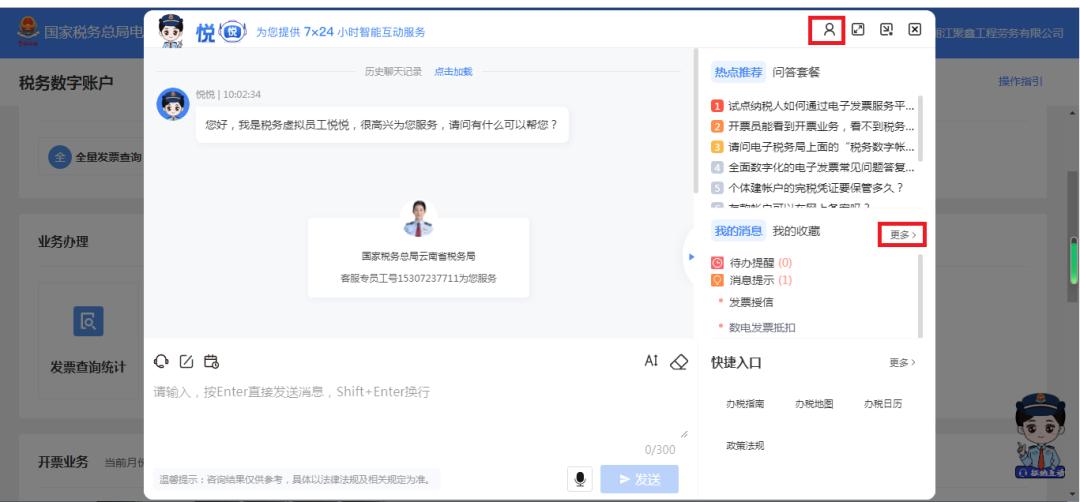 电子税务局征纳互动怎么操作,云南省电子税务局费款缴纳功能