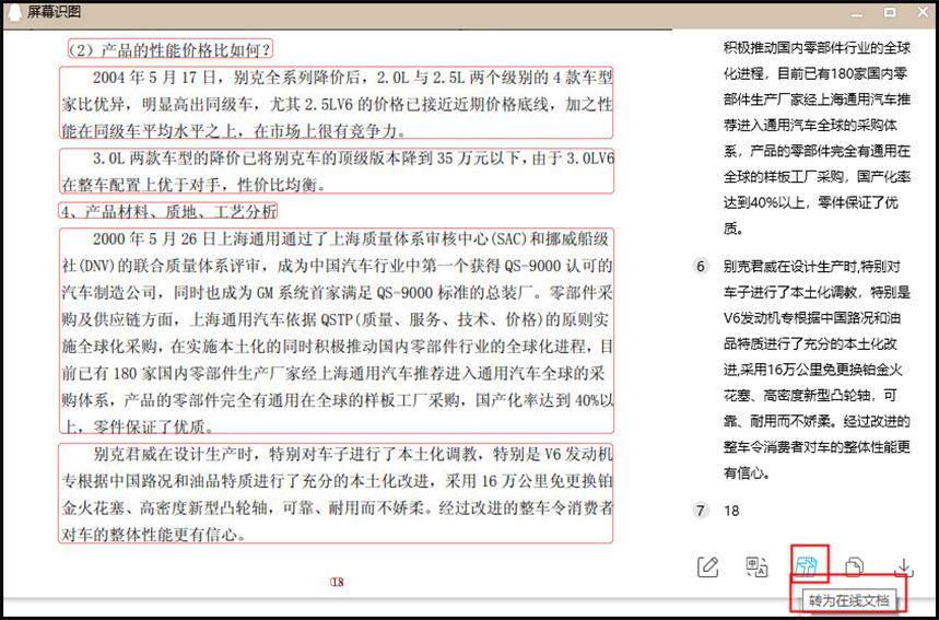 如何将图片转换为word免费,怎么把手机图片转换成word文档