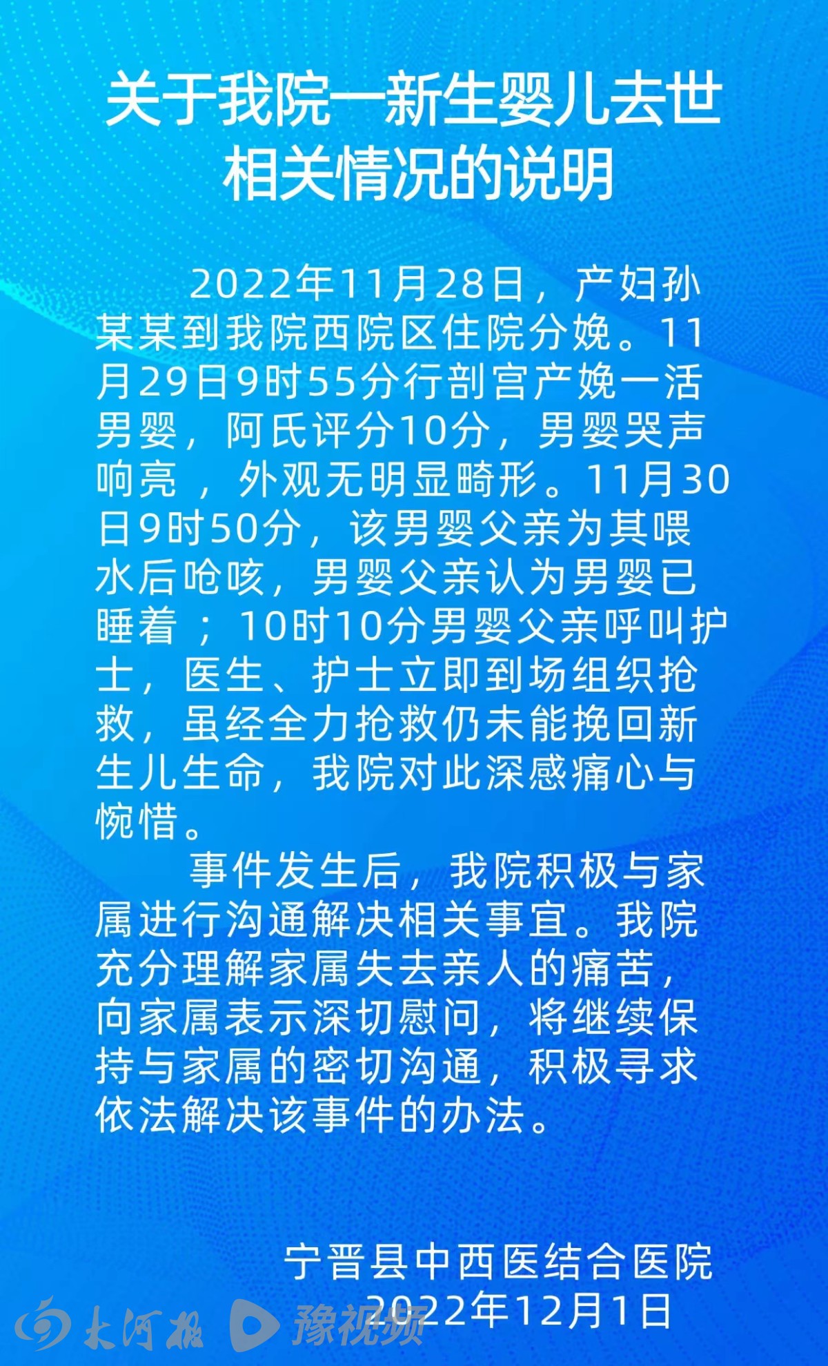 邢台新生儿呛水死亡事件,新生儿呛死医院回应
