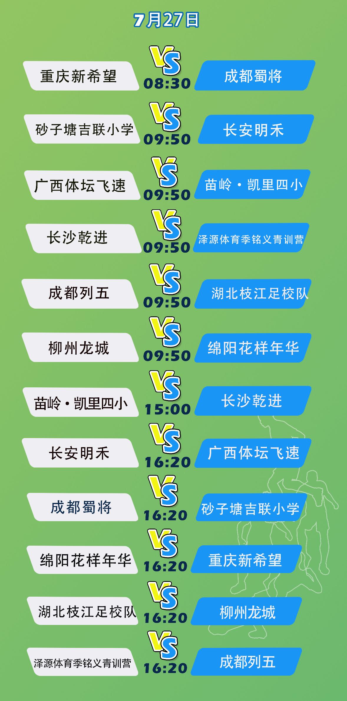 星耀五洲杯第18站比赛赛事,2023星耀五洲杯青少年总决赛