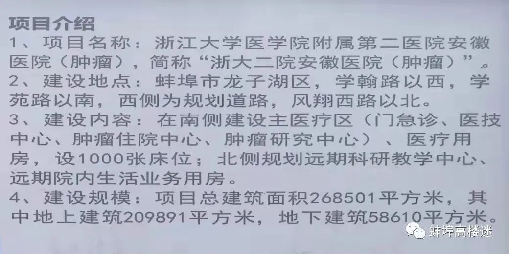重磅利好！浙江大学附属第二医院安徽医院落户蚌埠高铁新区