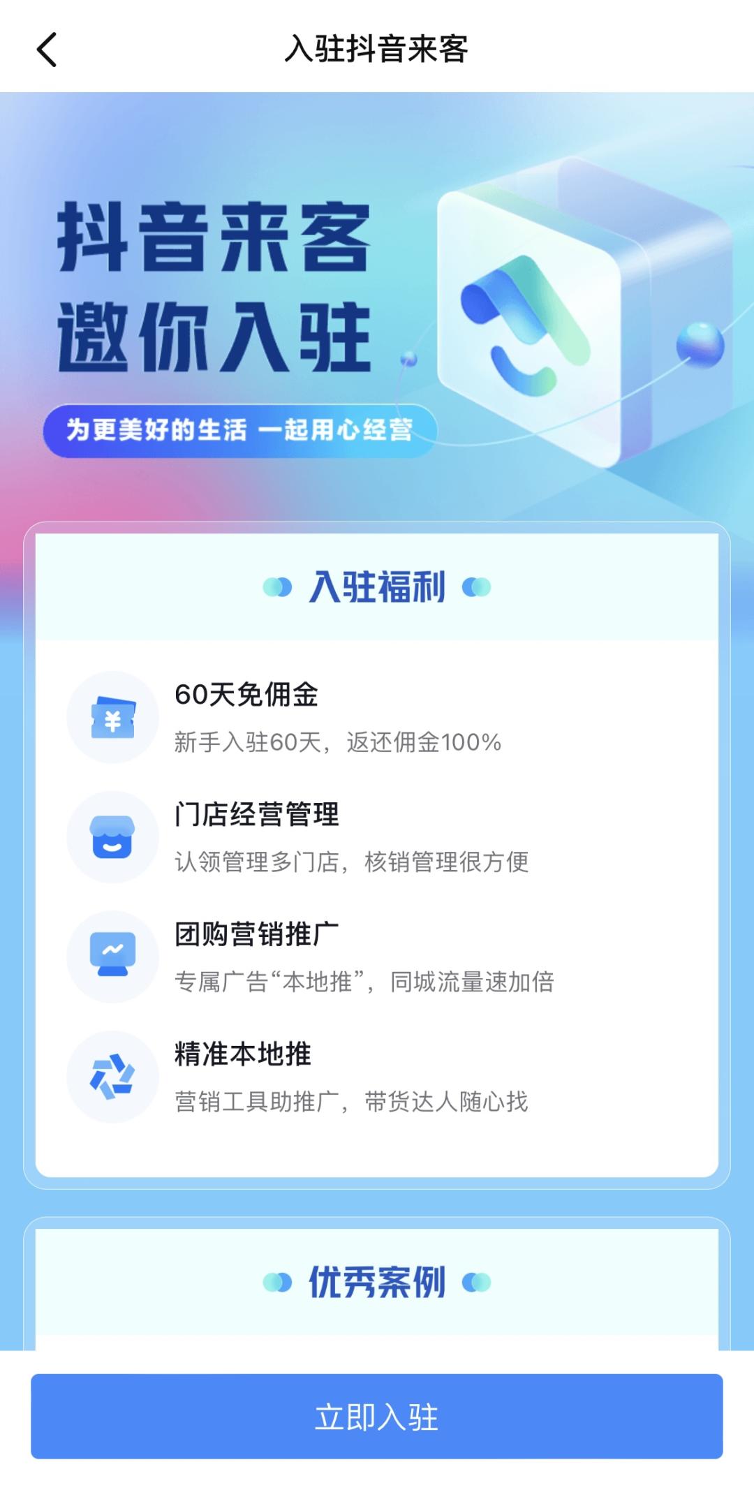抖音团购外卖配送到家招商,成都商家怎么入驻抖音团购