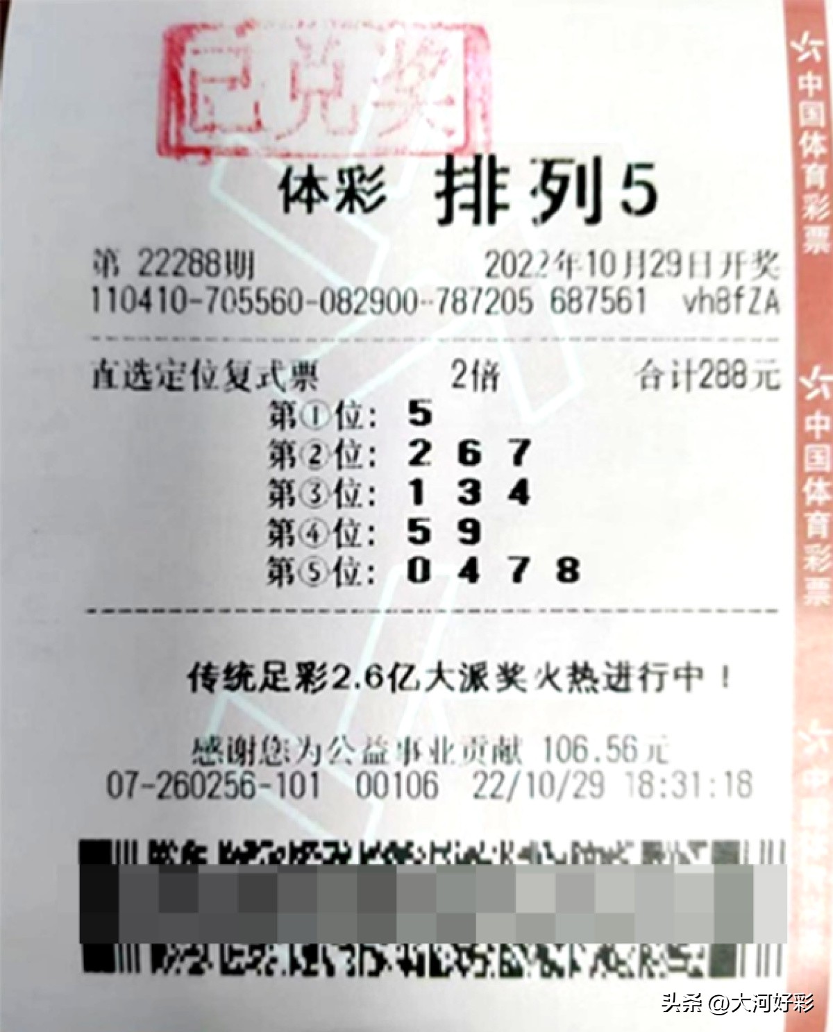 直选定位复式投注,排列五直选定位复式票