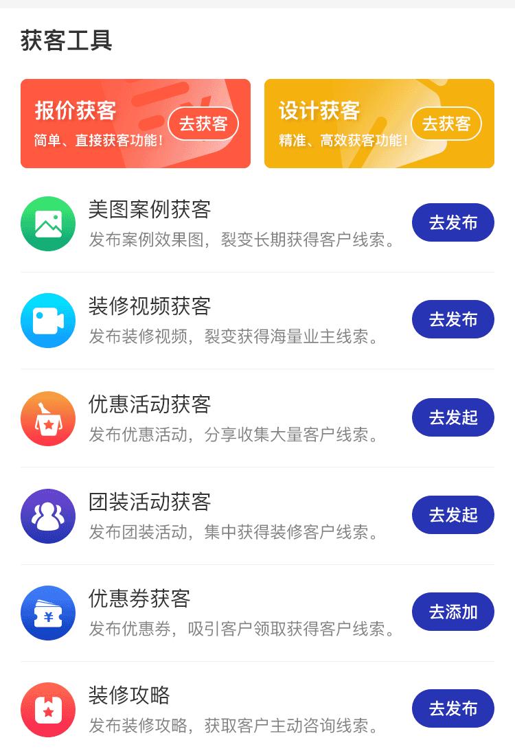 装企推广引流,装企高效引流获客