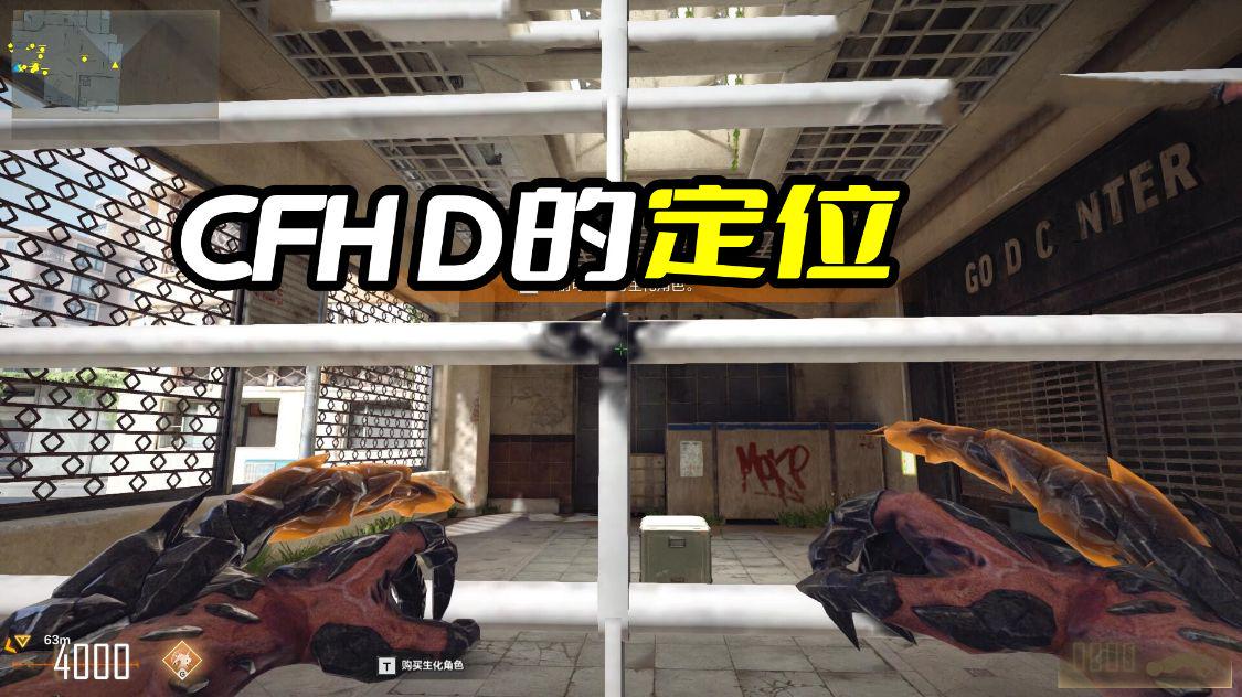 cfhd定位是哪个键,cfhd为什么感觉比cf更好瞄准