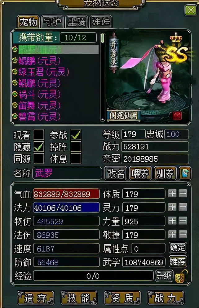 问道法宝封印宠物推荐,问道装备宠物封印属性一览表