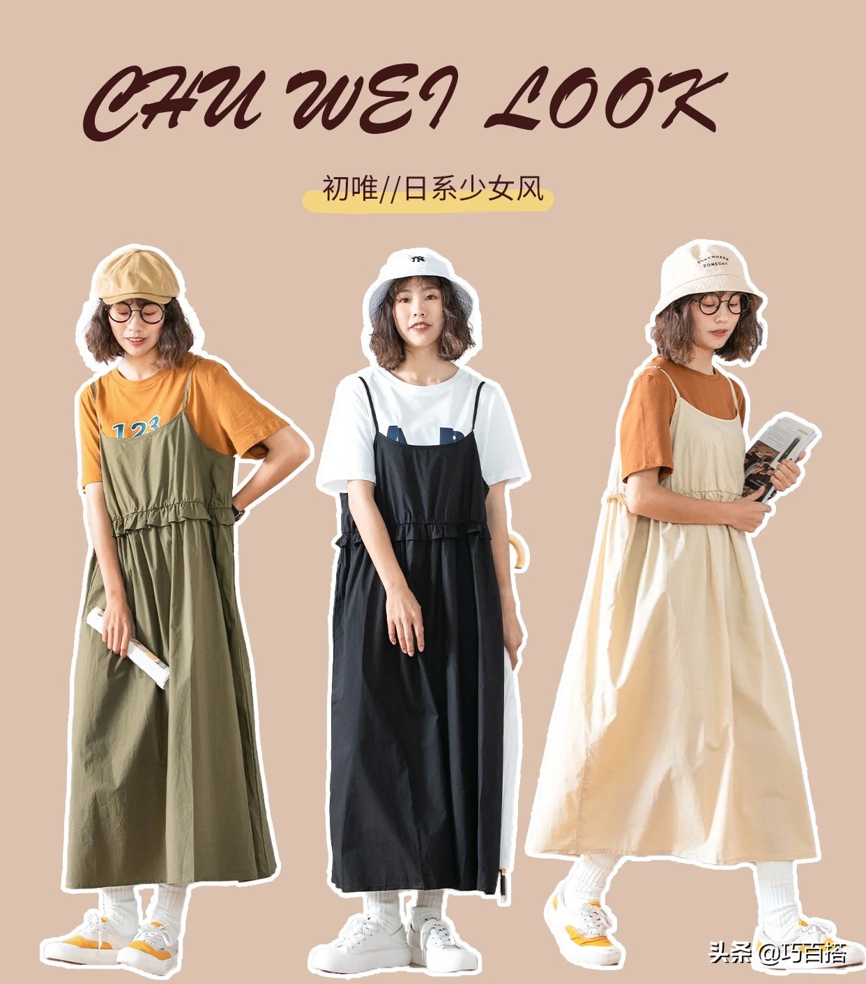 日系风的穿搭技巧,日系风穿搭