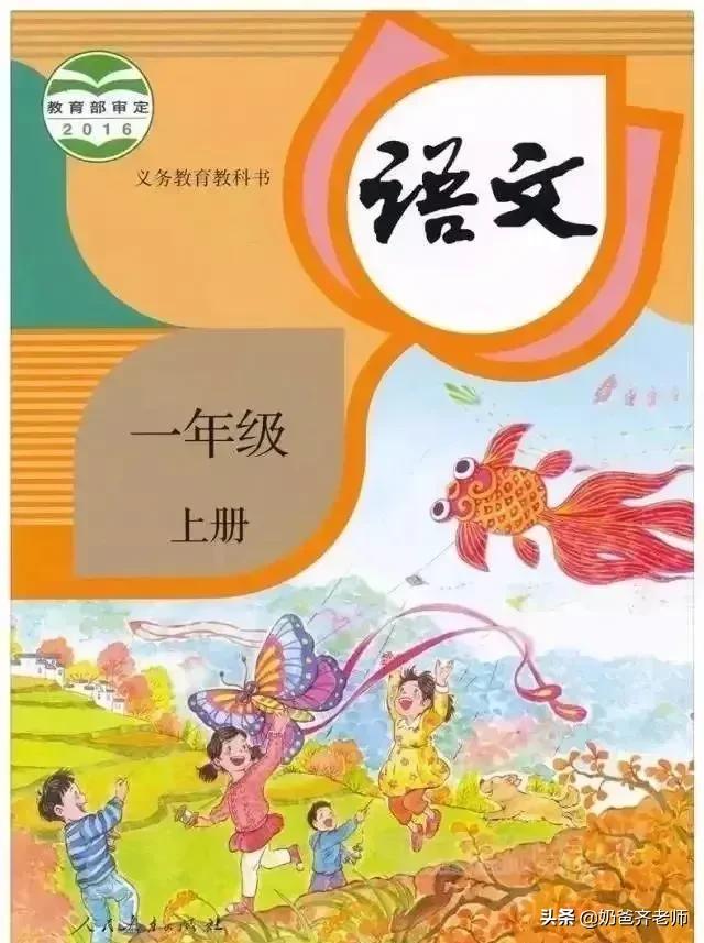 人教版小学语文（一年级上册）课本电子版暑假预习快收藏