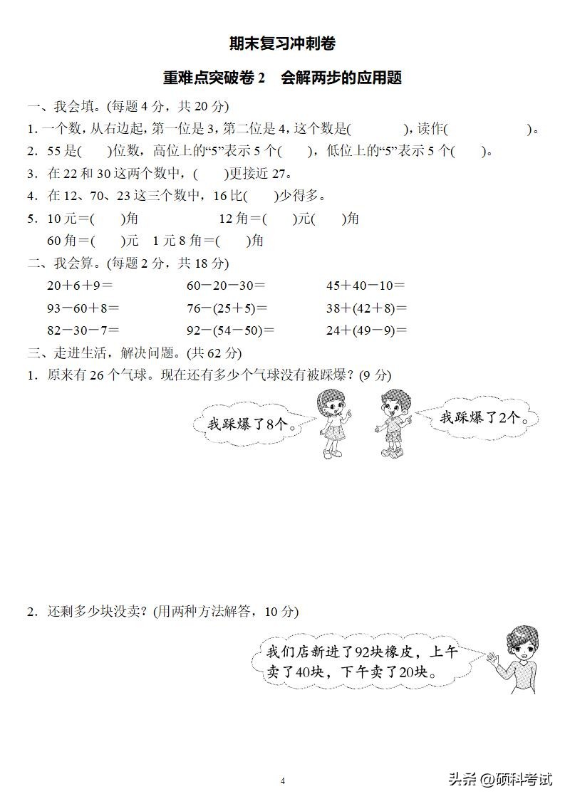 一年级数学下册期末考试卷人教版,一年级数学下册复习卷答案