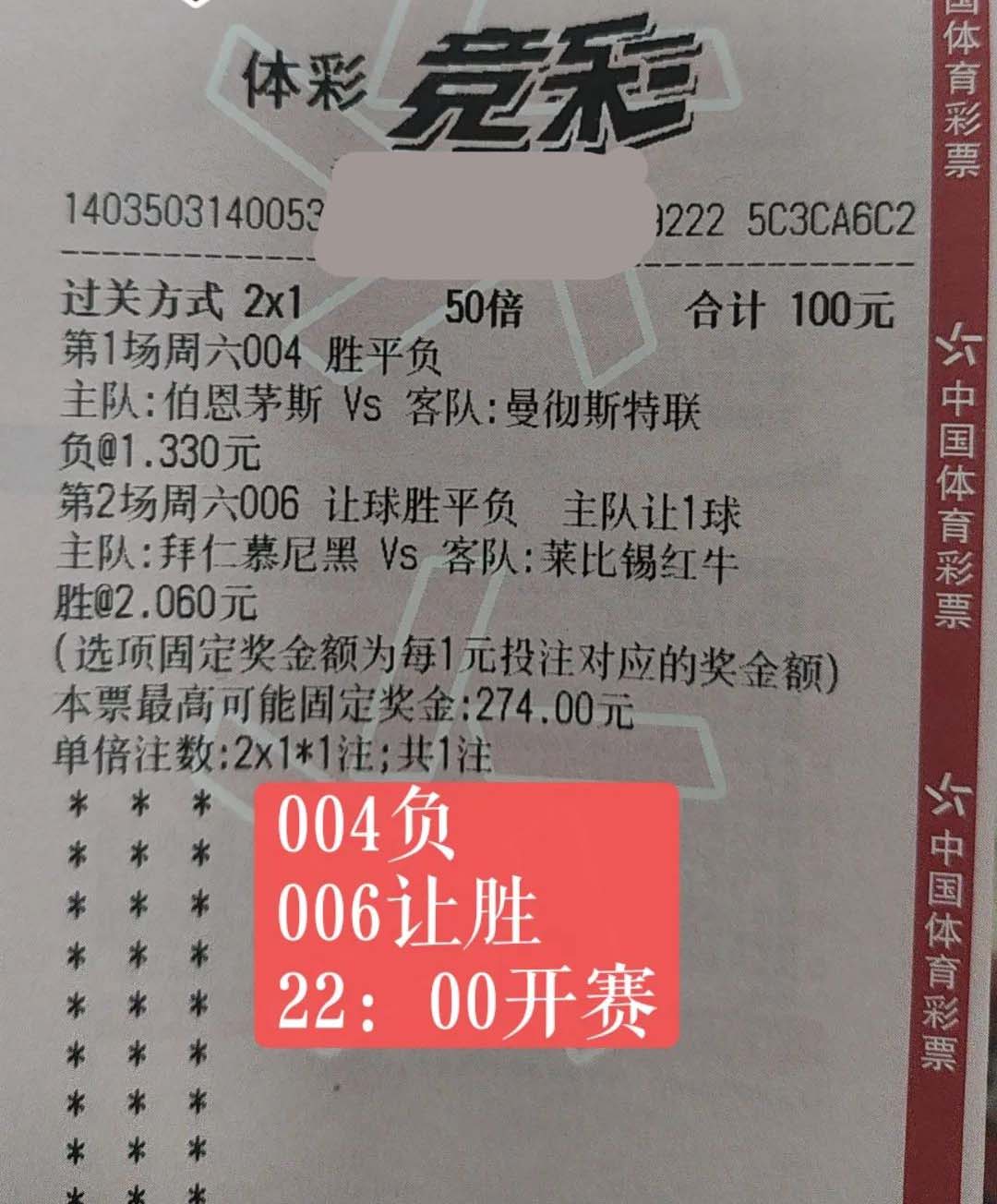 今日竞彩推荐：伯恩茅斯VS曼联预测扫盘胜平负附稳胆比分半全场