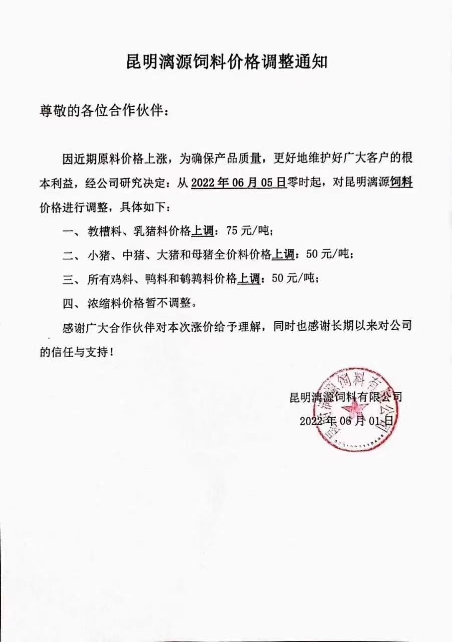 最高涨175元/吨！饲料涨价潮蔓延全国，新希望、大北农、海大、通威、特驱、安佑、金钱、漓源等纷纷宣布...