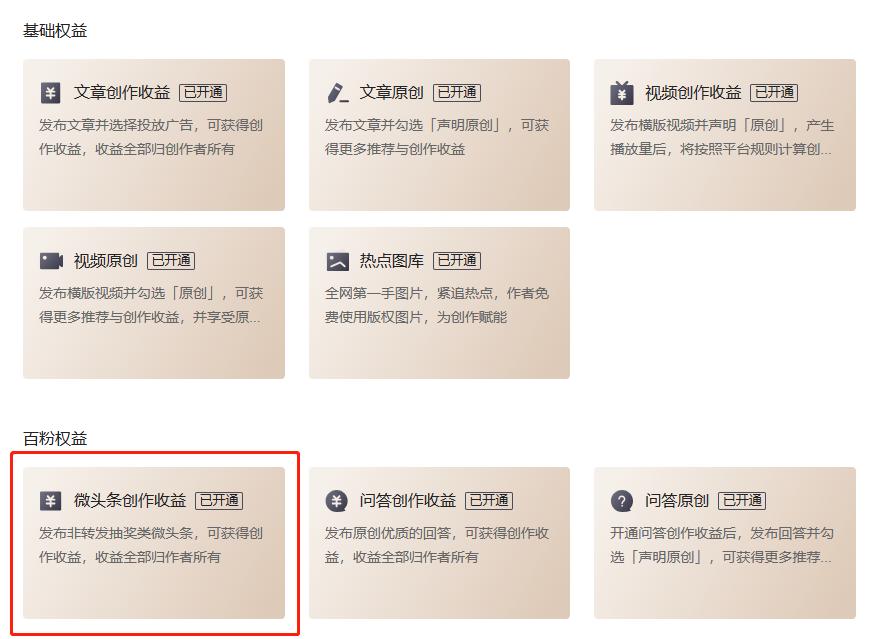 头条新人进~找对方法2天突破100粉，实现收益up+