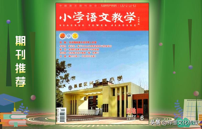 小学语文教学期刊内容,小学语文教学如何发表论文