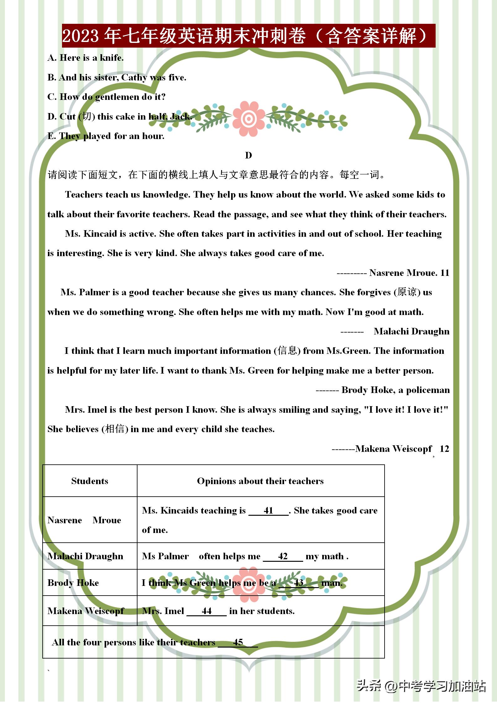 期末复习冲刺卷英语七年级下答案,2022英语七年级期末考试卷含答案