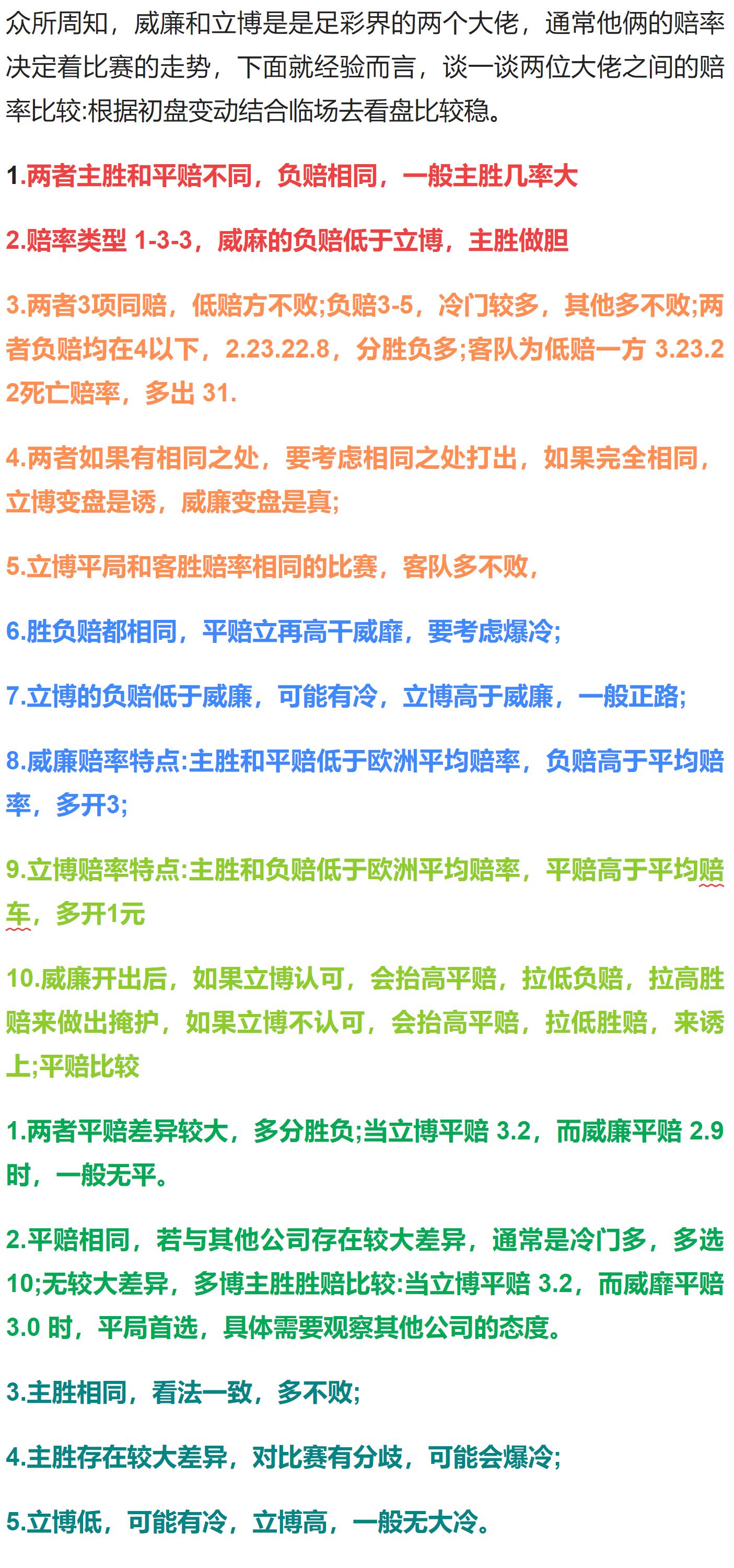 竞彩5场过关推荐,竞彩主队让负21