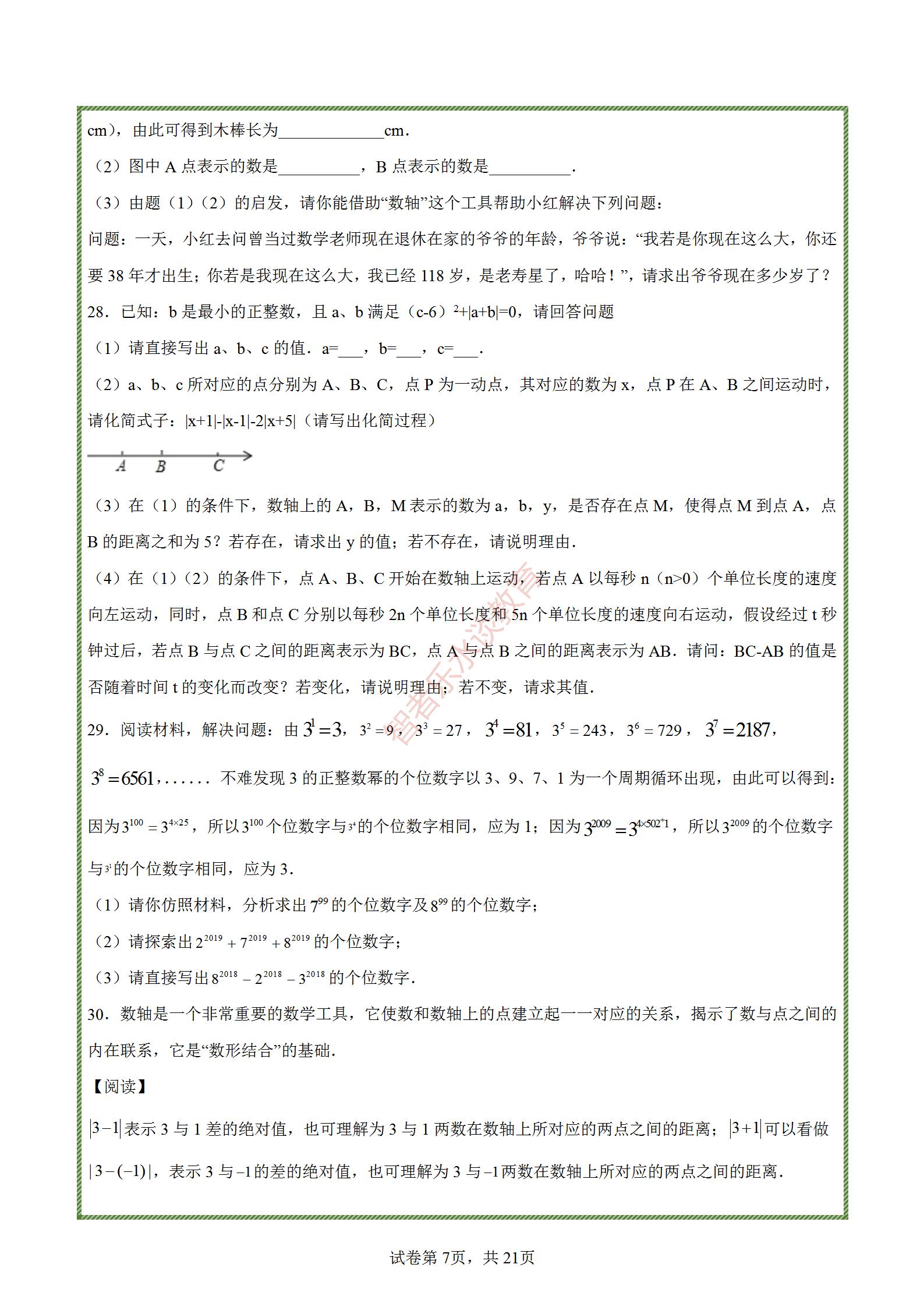 七年级上册有理数练习题难题,七年级上册数学有理数练习题讲解