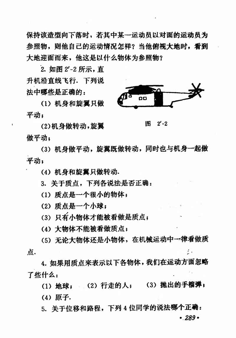 高中物理课本必修二第一章,高中物理课本人教版2007