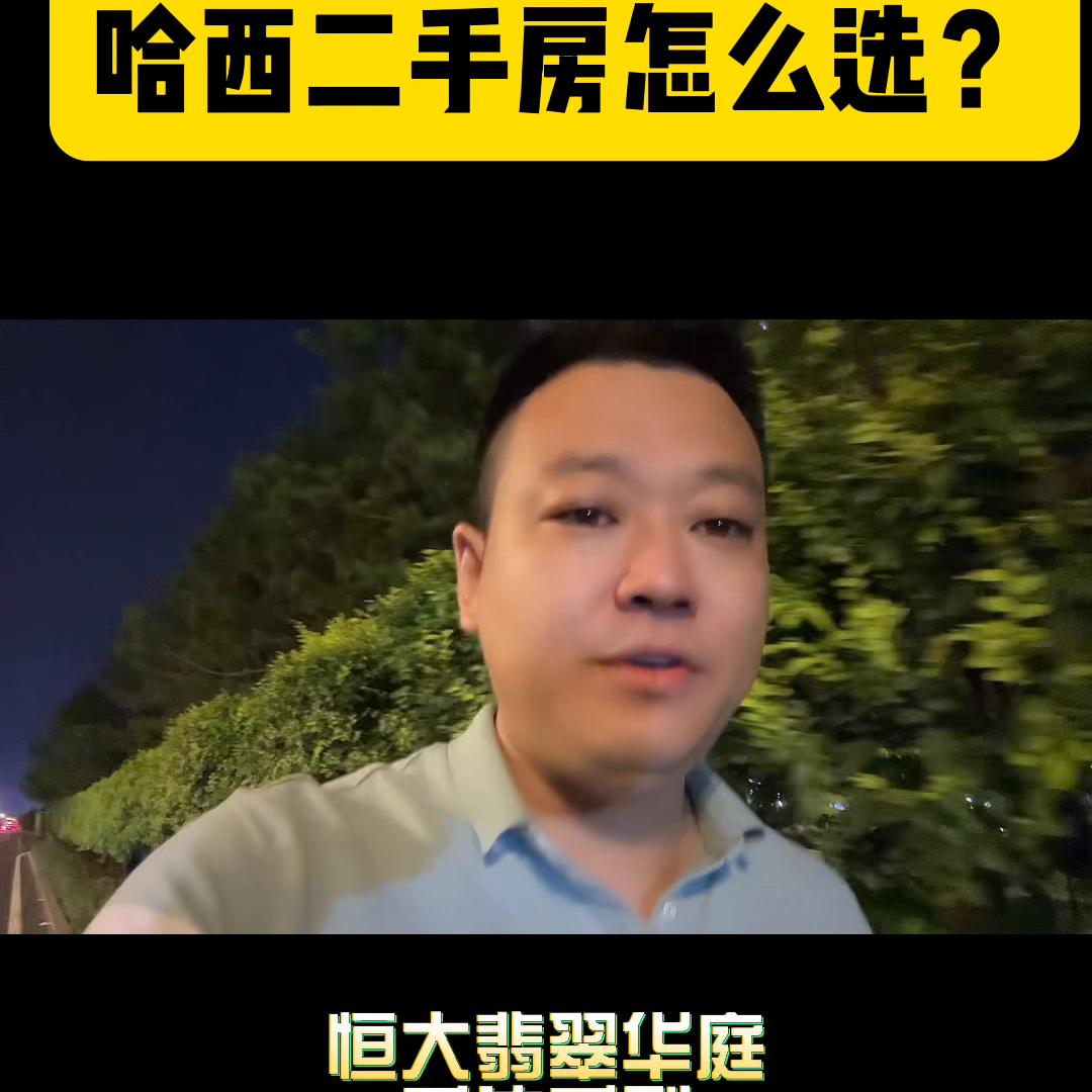 哈西二手房哪个值得购买,哈西二手房价格表
