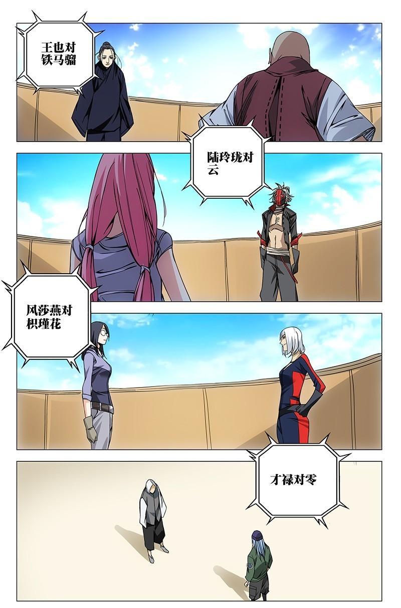 一人之下漫画第七话,一人之下漫画版第七话